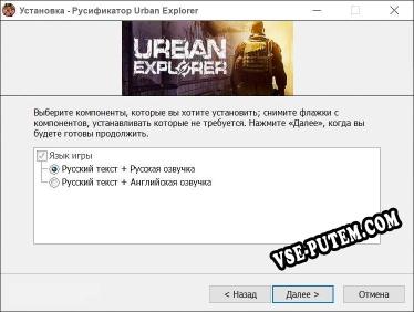 Urban Explorer полный перевод игры