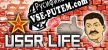 USSR Life русская озвучка + субтитры