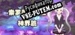 Русификатор 索罗灵魂之戒—神界篇