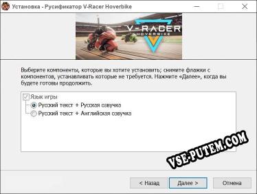 V-Racer Hoverbike полный перевод игры