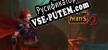 Русификатор Vagrant Hearts 2
