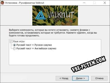 Valknut полный перевод игры