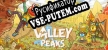 Русификатор Valley Peaks