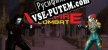 Vampire Combat русская озвучка + субтитры