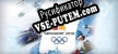 Русификатор Vancouver 2010trade The Official Video Game of the Olympic Winter Games
