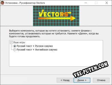 Vectors полный перевод игры