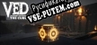 Ved  Journey Beyond the Cube русская озвучка + субтитры