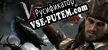 Vendetta Curse of Ravens Cry русификатор озвучки + текст