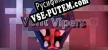 Русификатор для Vent Vipers