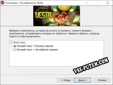 Vesta полный перевод игры