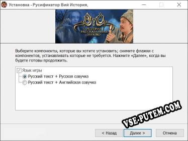 Вий История, рассказанная заново полный перевод игры