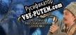 Русификатор на игру Вий История, рассказанная заново