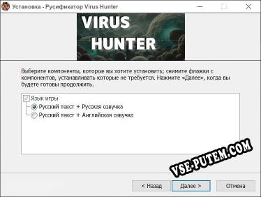 Virus Hunter полный перевод игры