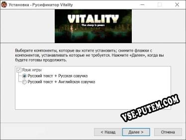 Vitality полный перевод игры