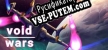Void Wars русификатор