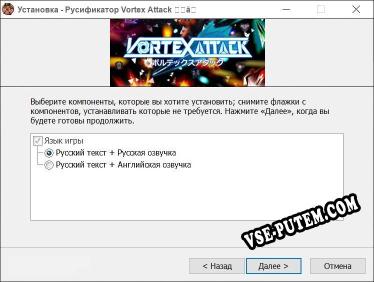 Vortex Attack ボルテックスアタック полный перевод игры