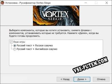 Vortex Siege полный перевод игры