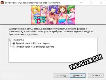 Voyeur Villa Harem Manager полный перевод игры