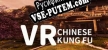 Русификатор на игру VR CHINESE KUNG FU