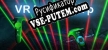 VR Laser Harp русификатор озвучки + текст