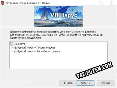 VR Парус полный перевод игры