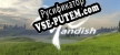 VRandish русификатор