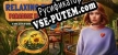 Русификатор на игру Время отдыха Райский курорт Коллекционное издание