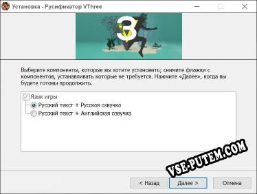 VThree полный перевод игры
