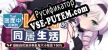 与从画面中出来的我推Vtuber的同居生活 想跟庶民派的吸血鬼大小姐签下契约 русификатор