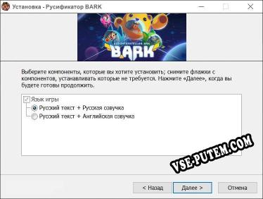 BARK полный перевод игры