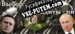 Русификатор для Выборы, выборы, кандидаты пи