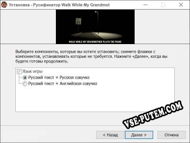 Walk While My Grandmother Plays The Piano полный перевод игры