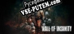Wall of insanity русская озвучка + субтитры