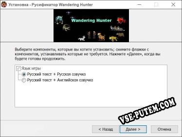 Wandering Hunter полный перевод игры