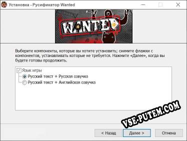 Wanted полный перевод игры