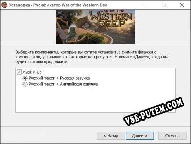 War of the Western Deep полный перевод игры