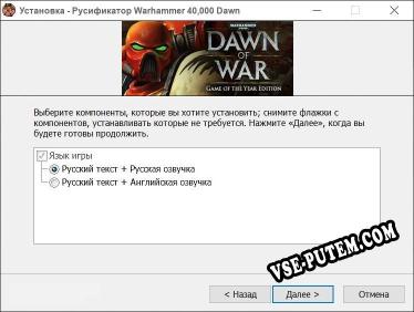 Warhammer 40,000 Dawn of War Game of the Year Edition полный перевод игры
