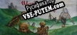 Русификатор Warlocks Gantlet