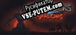 Warlocks vs Shadows русская озвучка + субтитры