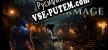 Warmage русская озвучка + субтитры