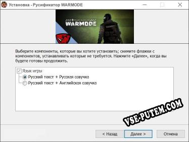 WARMODE полный перевод игры