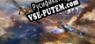 Русификатор на игру Warplanes WW2 Dogfight