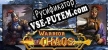 Warrior of Chaos русификатор