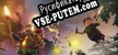 Русификатор Warriors