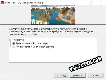 WarShip полный перевод игры