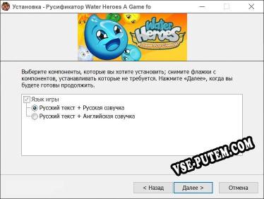 Water Heroes A Game for Change полный перевод игры