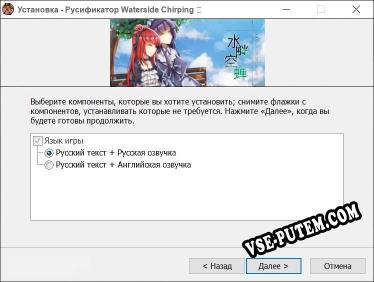 Waterside Chirping 水畔空蝉 полный перевод игры