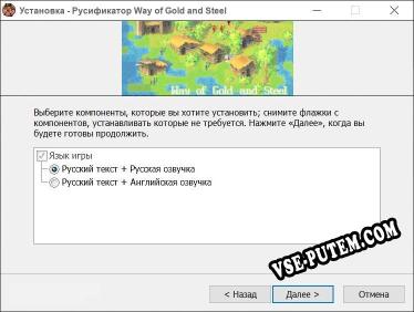 Way of Gold and Steel полный перевод игры