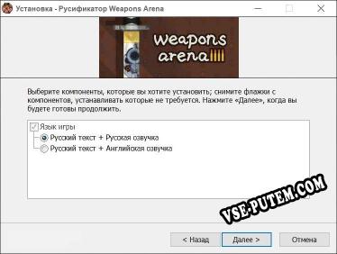 Weapons Arena полный перевод игры