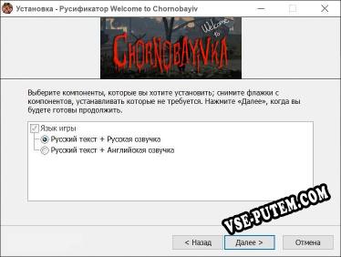 Welcome to Chornobayivka VR полный перевод игры